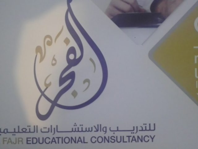 AL FAJR EDUCATIONAL CONSULTANCY -  - +971 50 716 0191