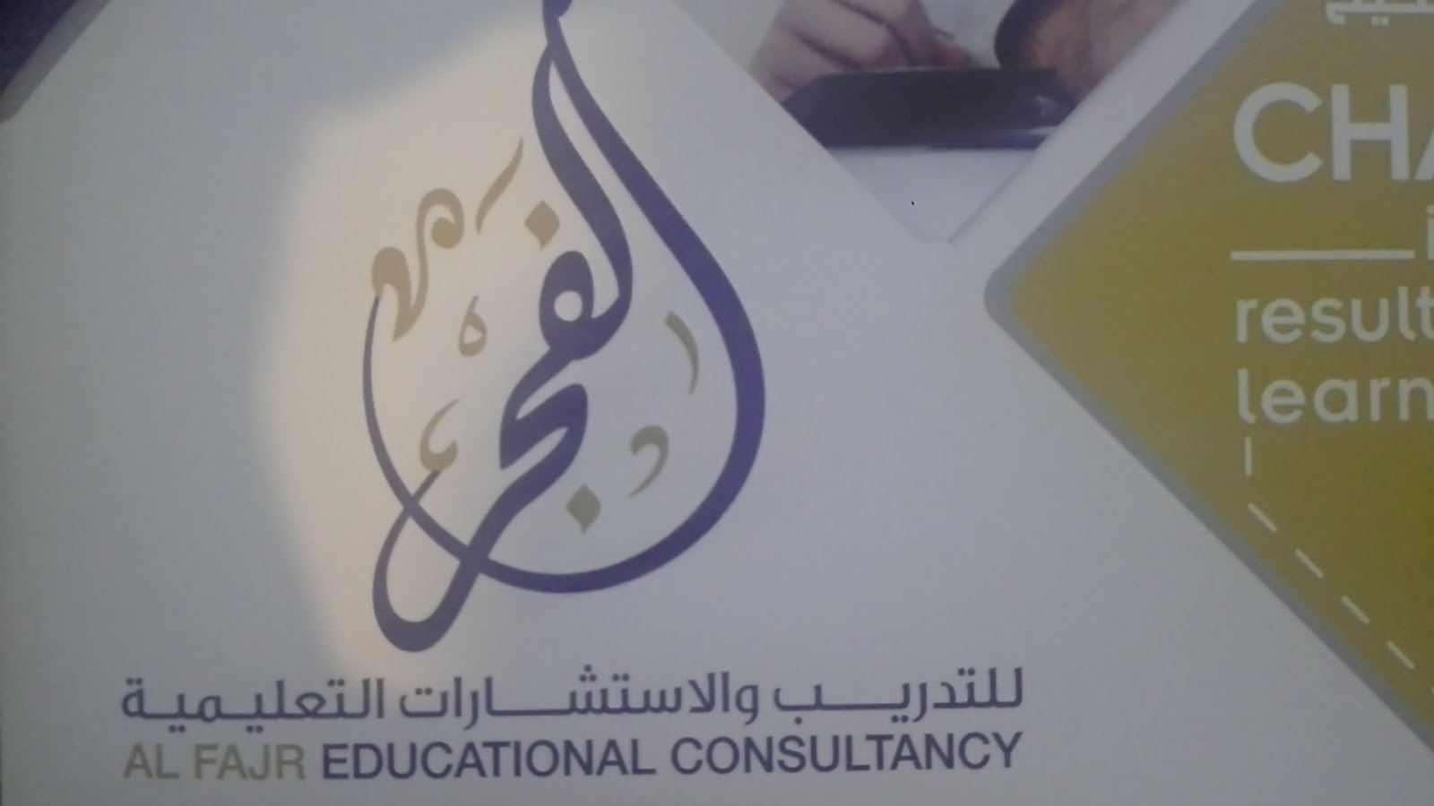 الفجر للاستشارات التعليمية - عجمان