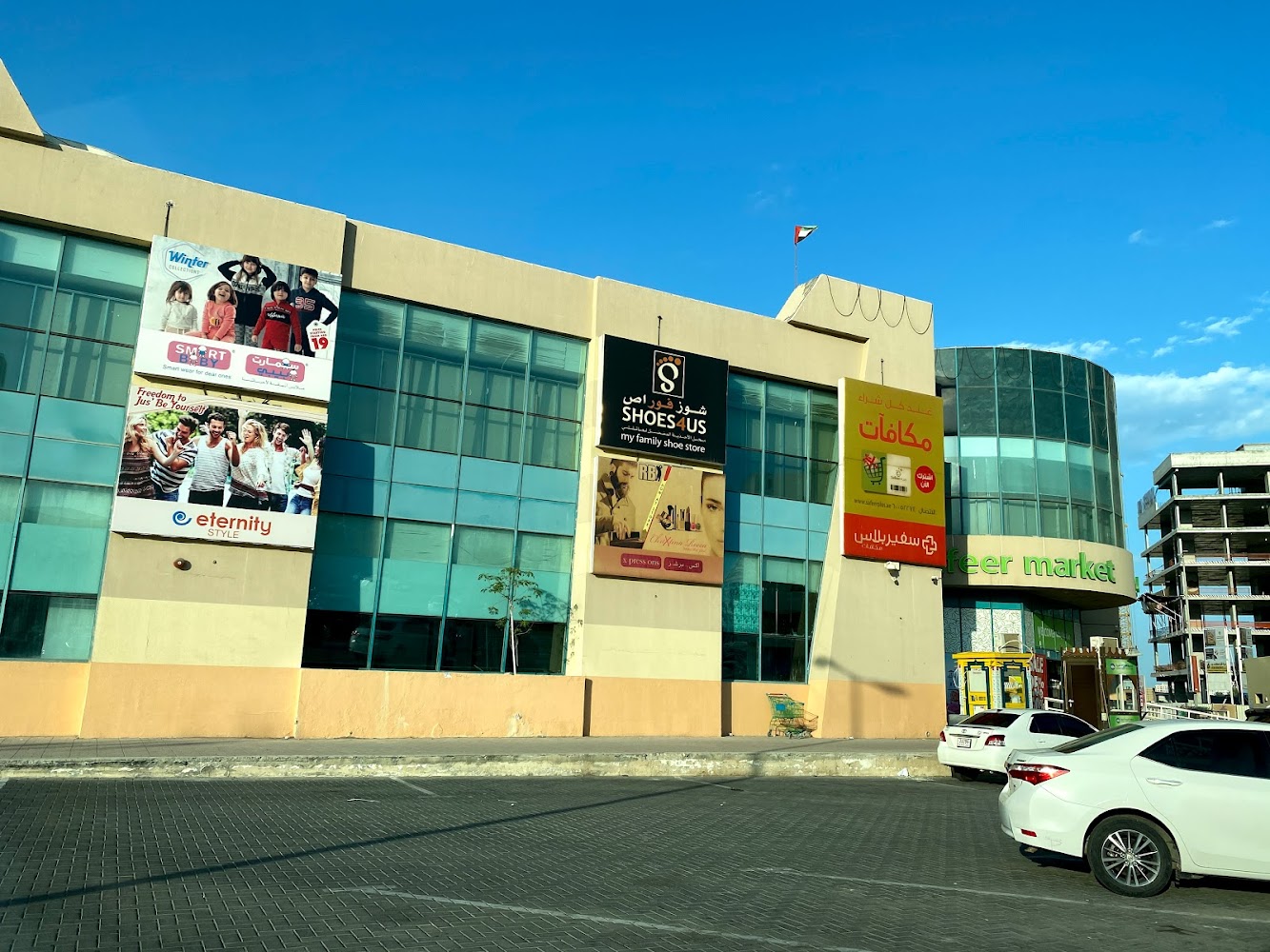 سفير هايبر ماركت - الفجيرة - الفجيرة
