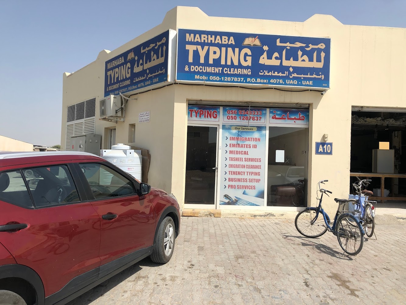 مرحبا للطباعة وتخليص المستندات - أم القيوين