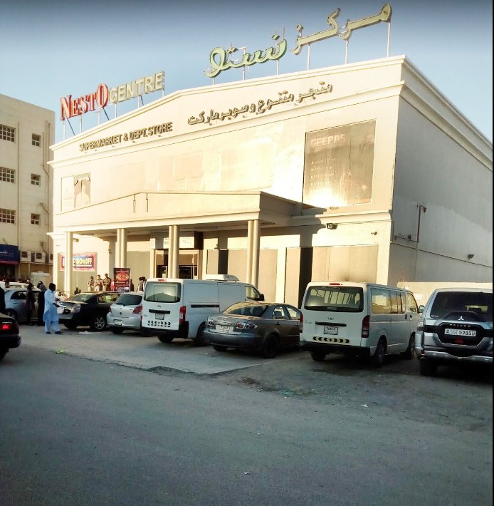 نستو هايبر ماركت ، رأس الخيمة - رأس الخيمة