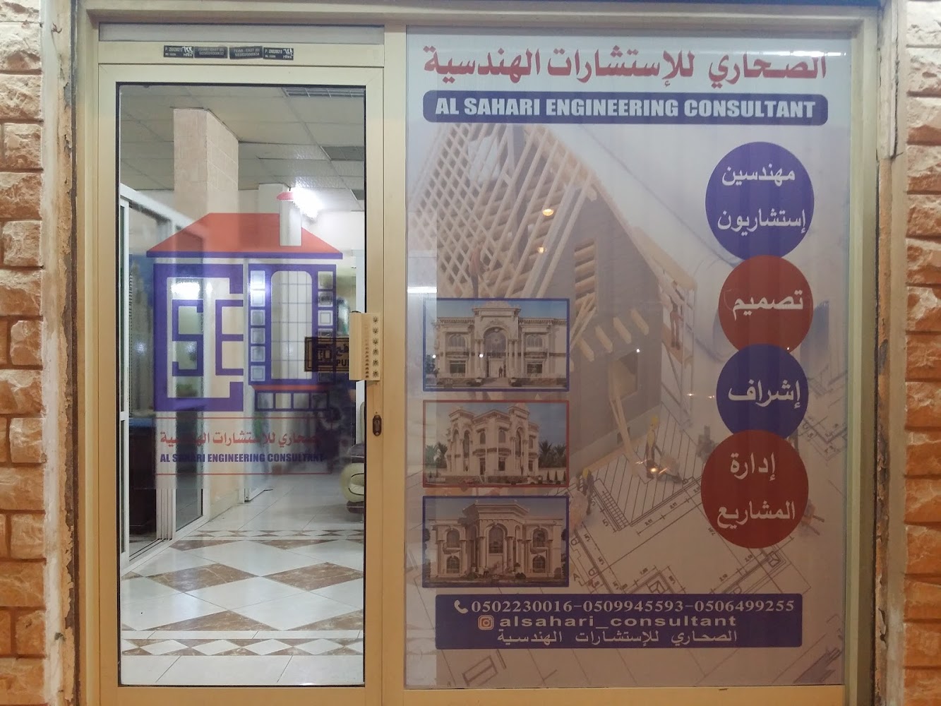 الصحارى للاستشارات الهندسية - الفجيرة