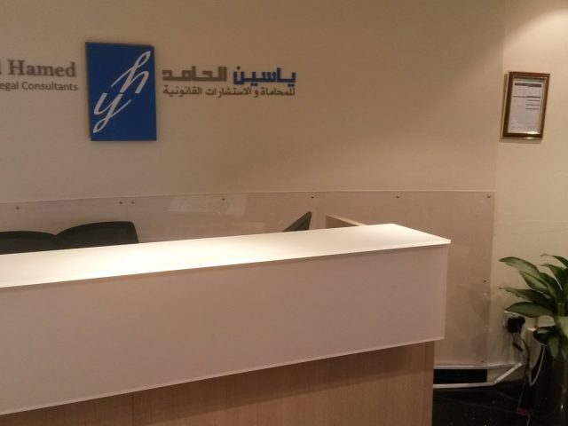 ياسين الحامد للمحاماة والاستشارات القانونية  -  مكتب محاماة في دبي - دبي