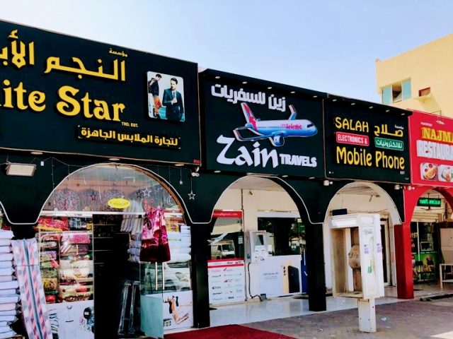 زين للسفريات - أم القيوين
