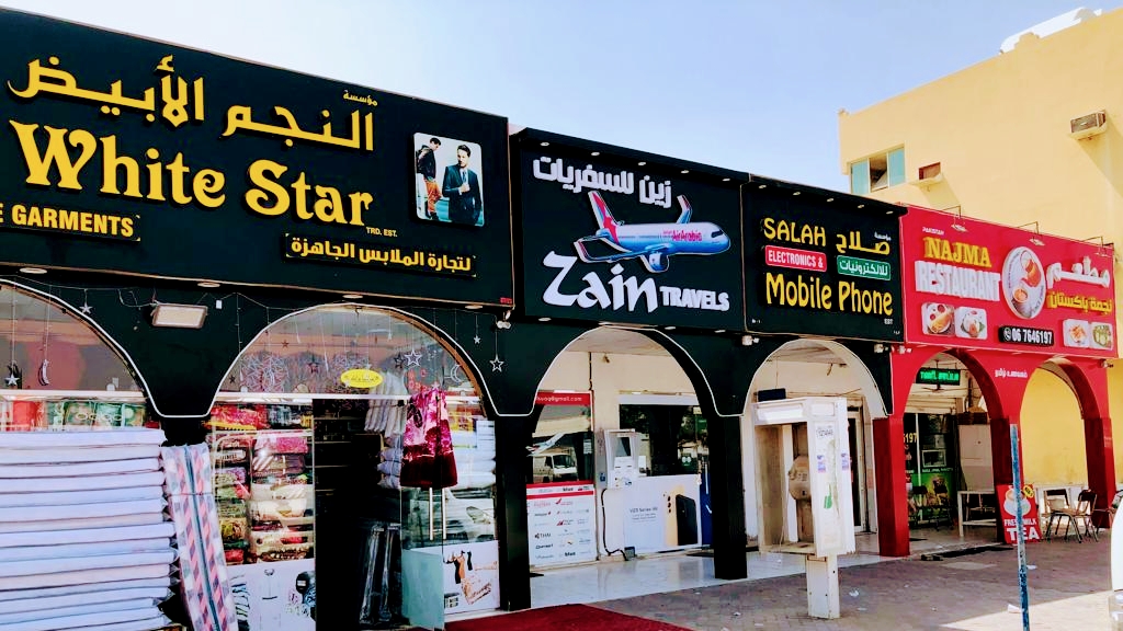 زين للسفريات - أم القيوين
