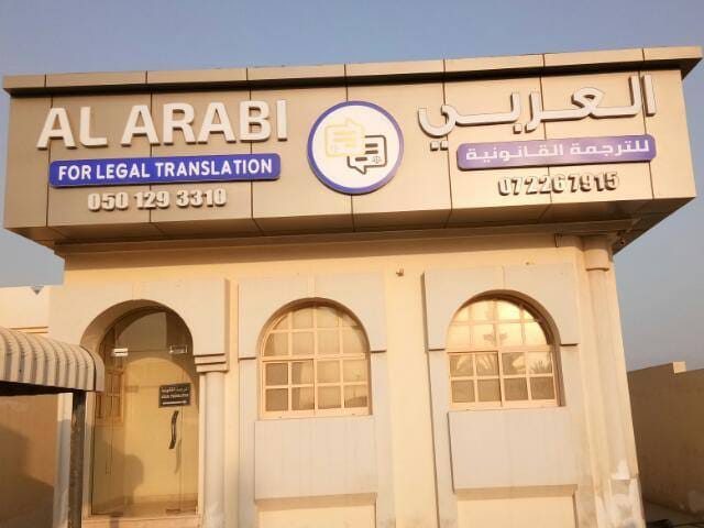 Alarabi Legal Translation Services -  - +971 50 129 3310