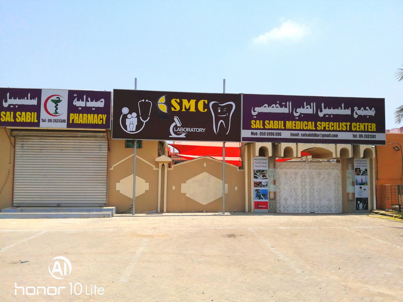 مركز سلسبيل التخصصي الطبي - الفجيرة
