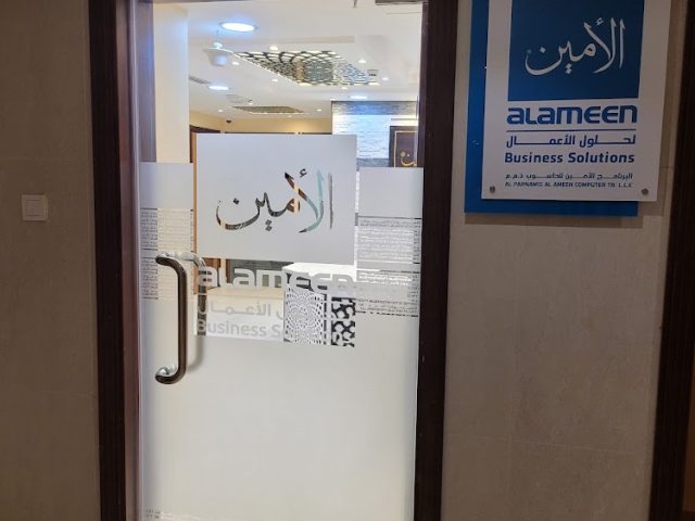 برنامج الأمين للمحاسبة - الشارقة