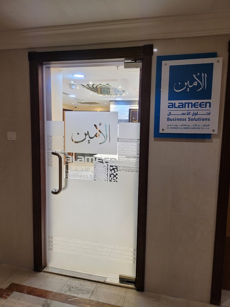 برنامج الأمين للمحاسبة - الشارقة