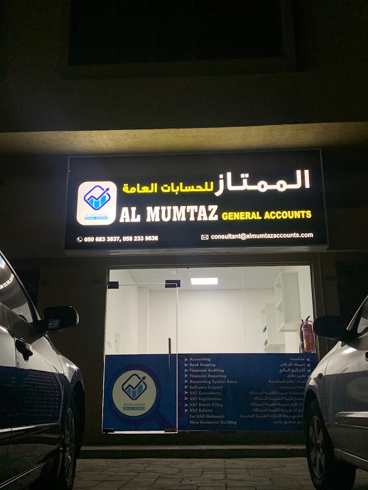 ممتاز للحسابات العامة ، دبا الفجيرة  -  الممتاز للحسابات العامة ، دبا الفجيرة - الفجيرة