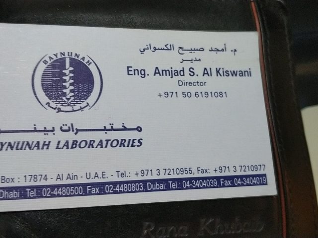 مختبرات بينونة العين  -  أبوظبي
