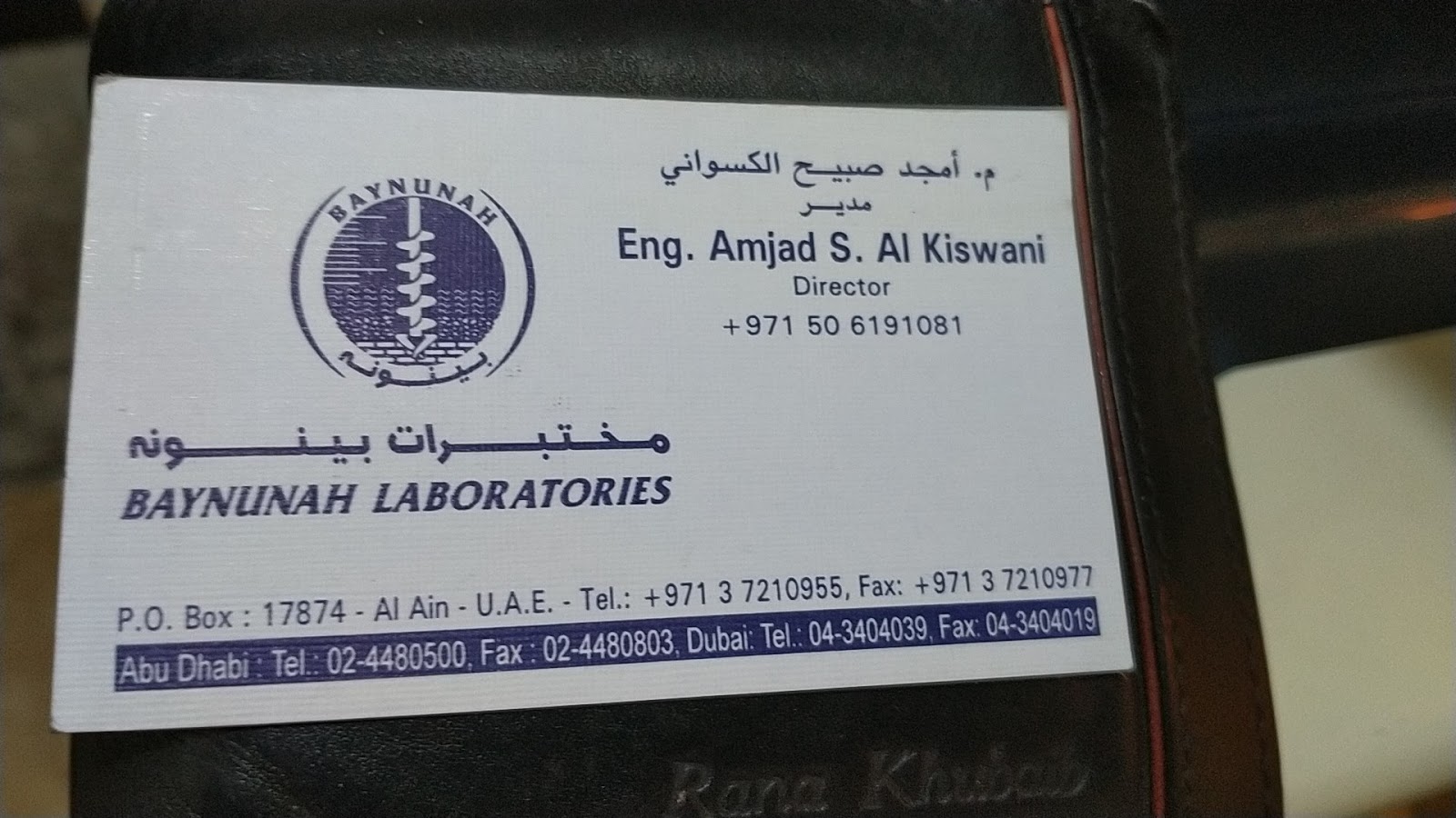 مختبرات بينونة العين  -  أبوظبي