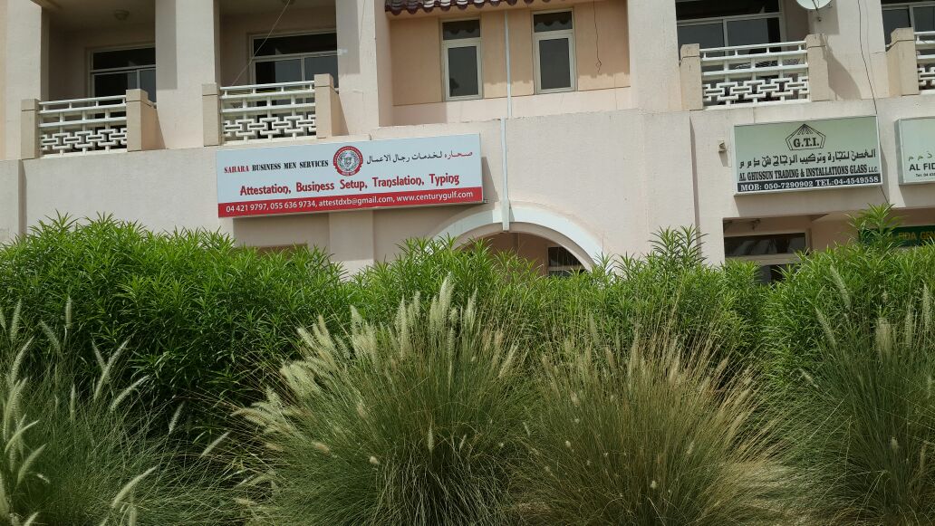 صحارى أبوستيل وخدمات التصديق - دبي