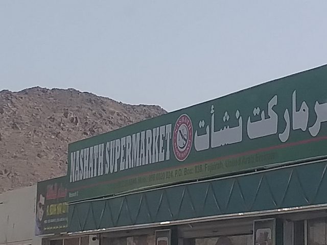 Nashath Super Market Branch 2 -  - +971 9 256 8340