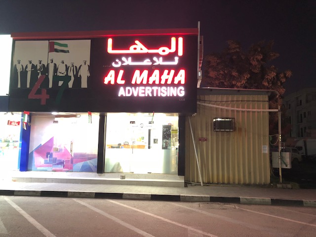Al Maha Advertising -  - +971 7 233 2304