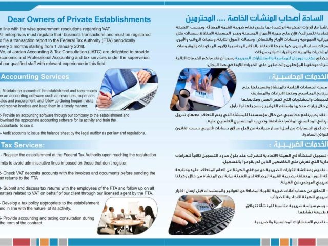 Jordan الأردن للمحاسبة والخدمات الضريبية  -  أبوظبي