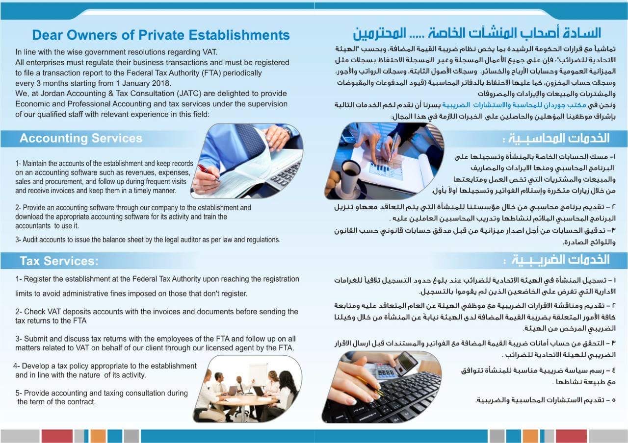 Jordan الأردن للمحاسبة والخدمات الضريبية  -  أبوظبي