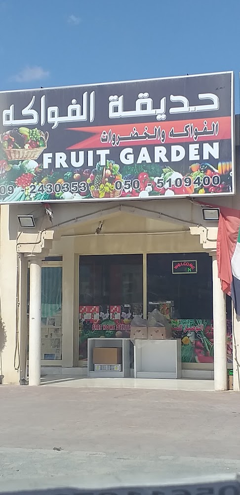 حديقة الفاكهة - الفجيرة