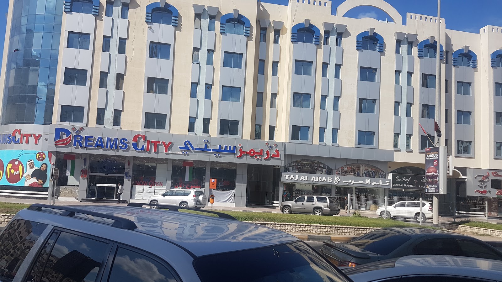 مدينة الأحلام - عجمان