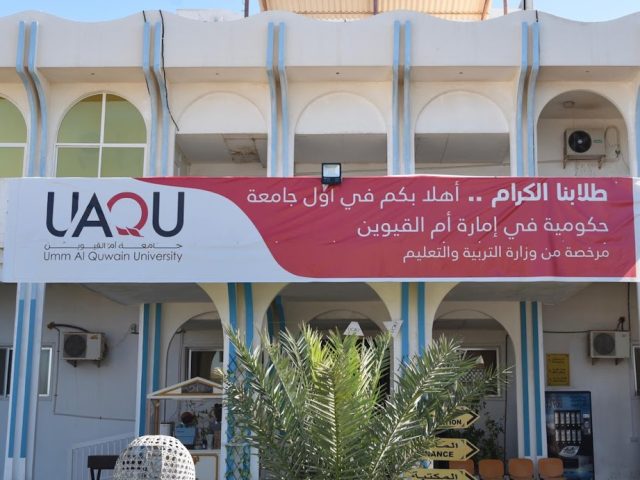 جامعة أم القيوين - أم القيوين