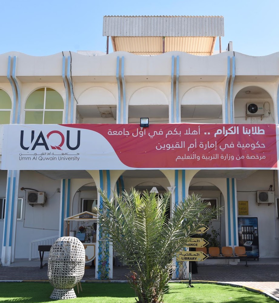 جامعة أم القيوين - أم القيوين