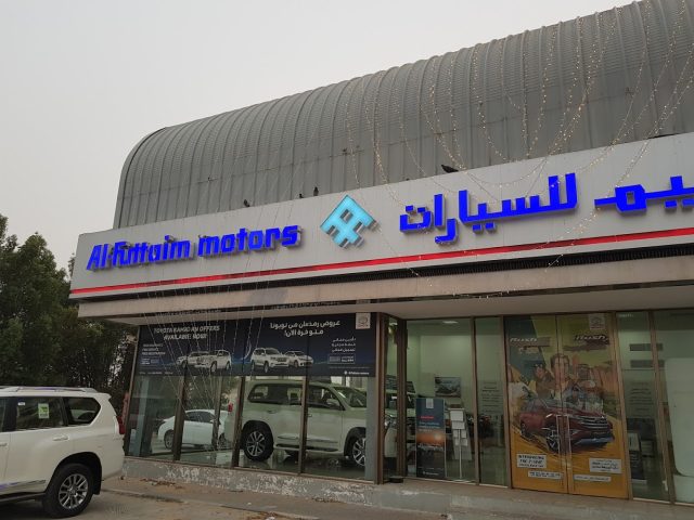 معرض تويوتا - أم القيوين - أم القيوين