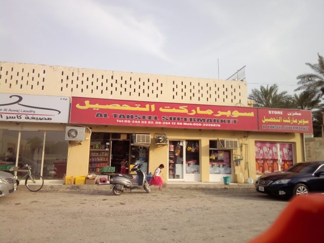 سوبر ماركت التحويل - الشارقة