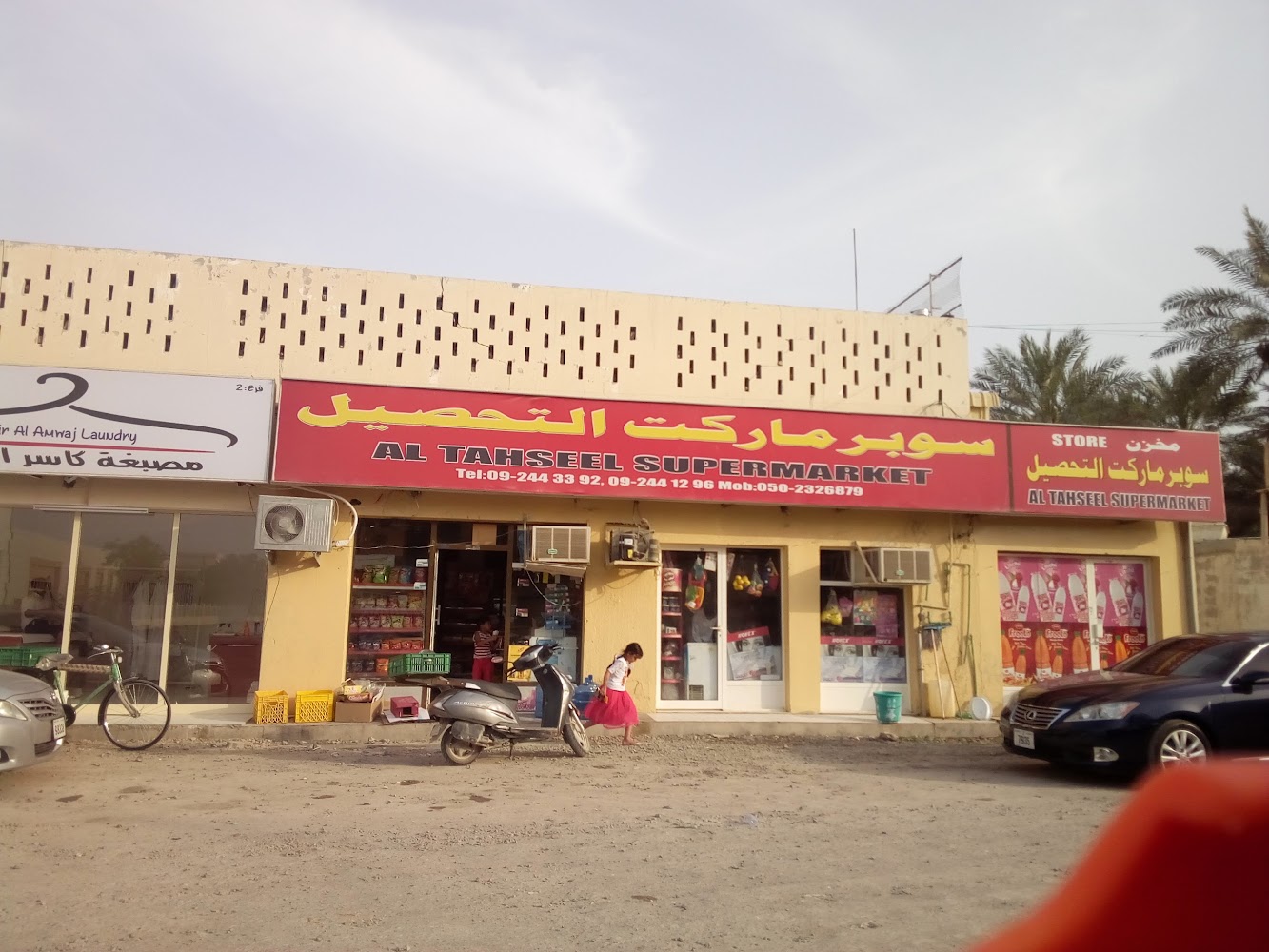 سوبر ماركت التحويل - الشارقة