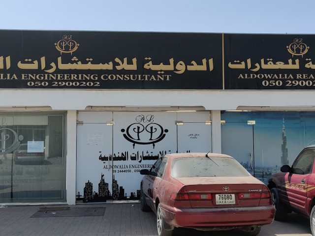 الدولية للاستشارات الهندسية - الفجيرة