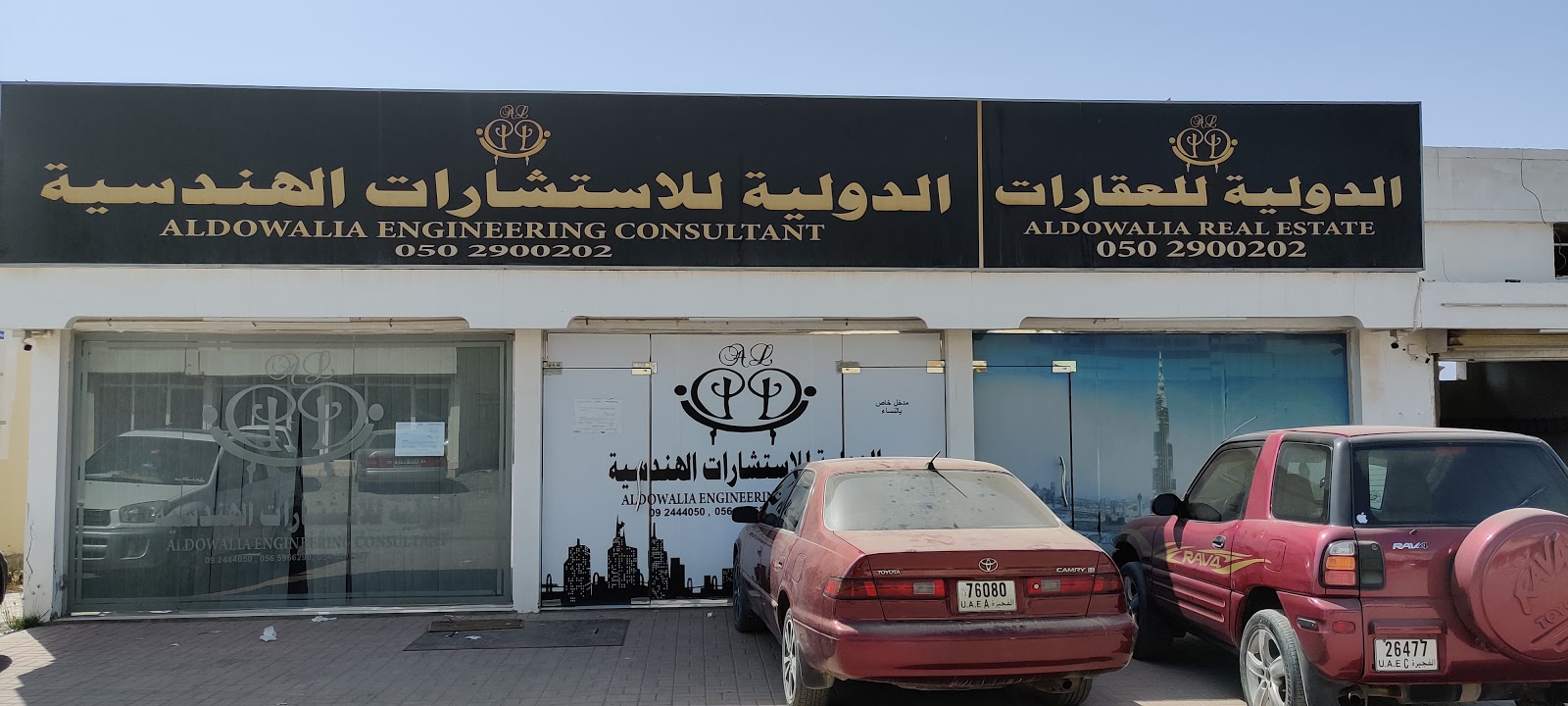 الدولية للاستشارات الهندسية - الفجيرة