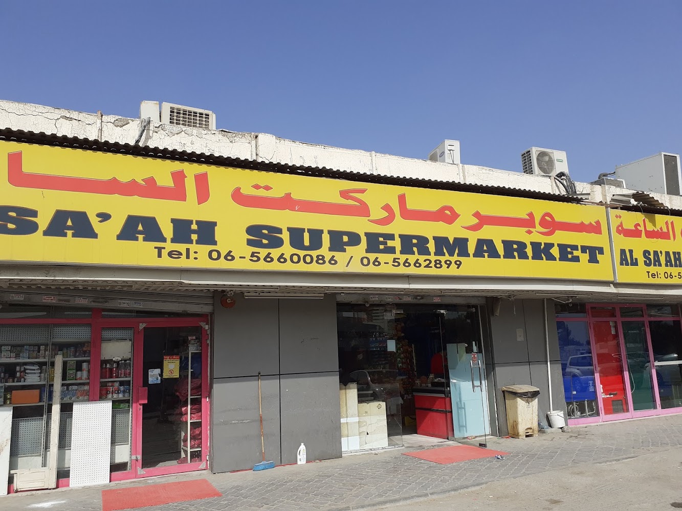 سوبر ماركت السعا - الشارقة