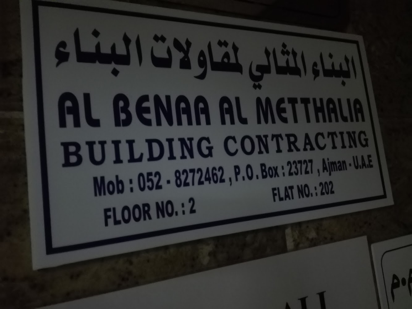 البناء المعمارية للمقاولات ش. ذ. م. م - عجمان