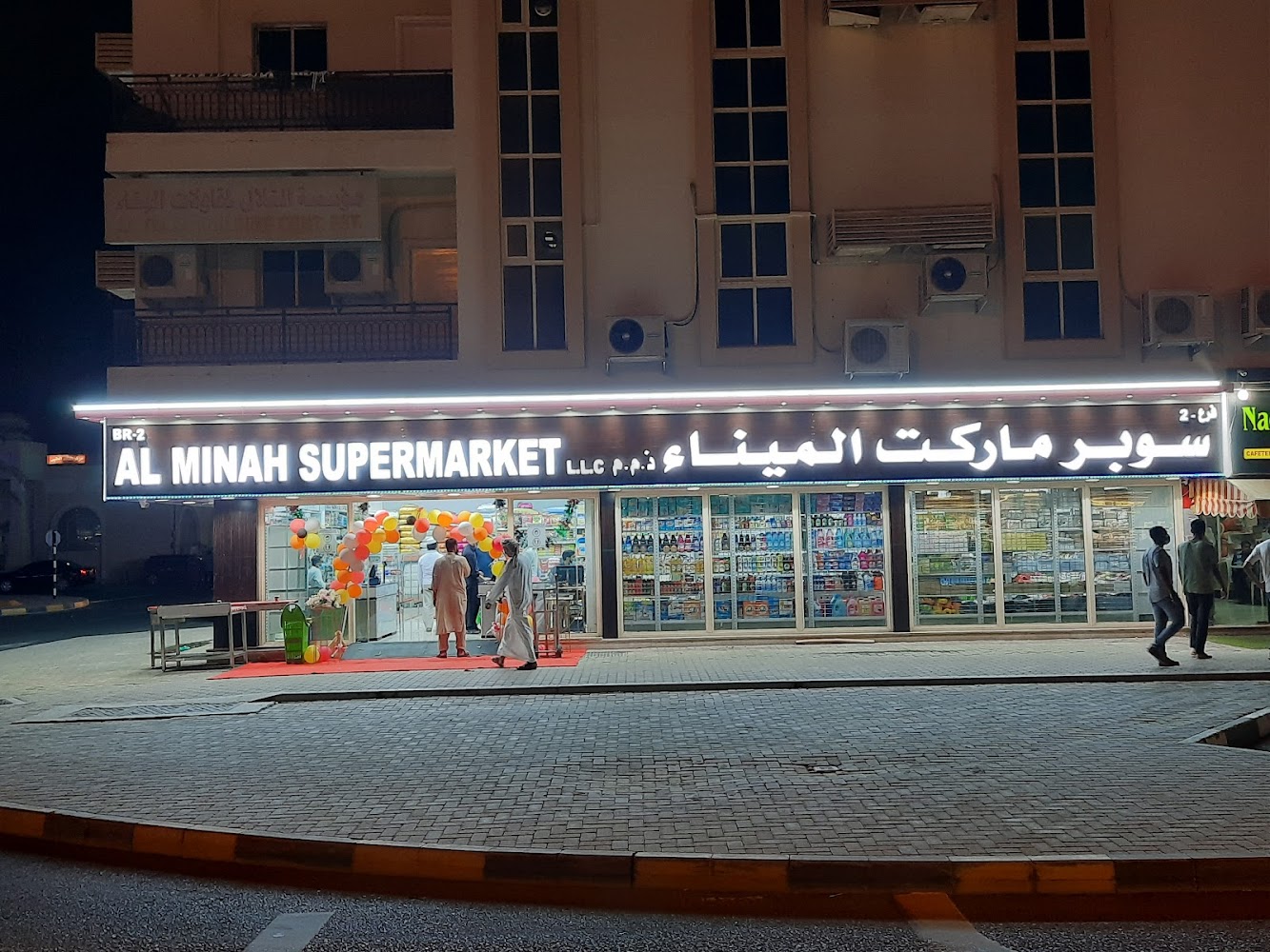 سوبر ماركت الميناء - الشارقة