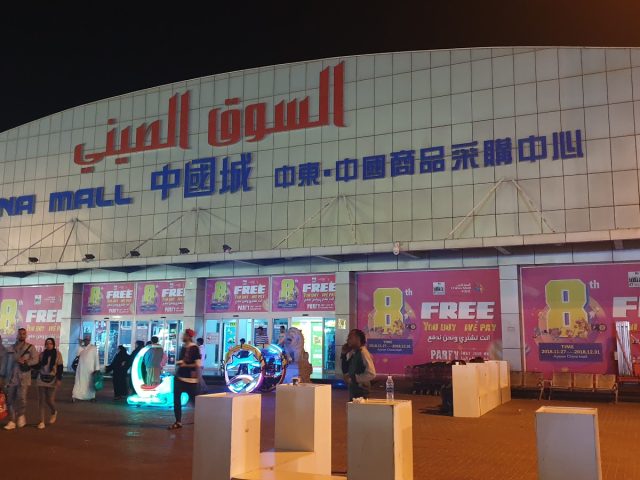 Ajman China Mall -  - +971 6 740 1914