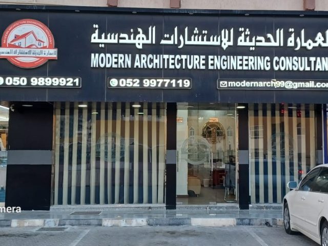 مستشار الهندسة المعمارية الحديثة ش. ذ. م. م - الفجيرة
