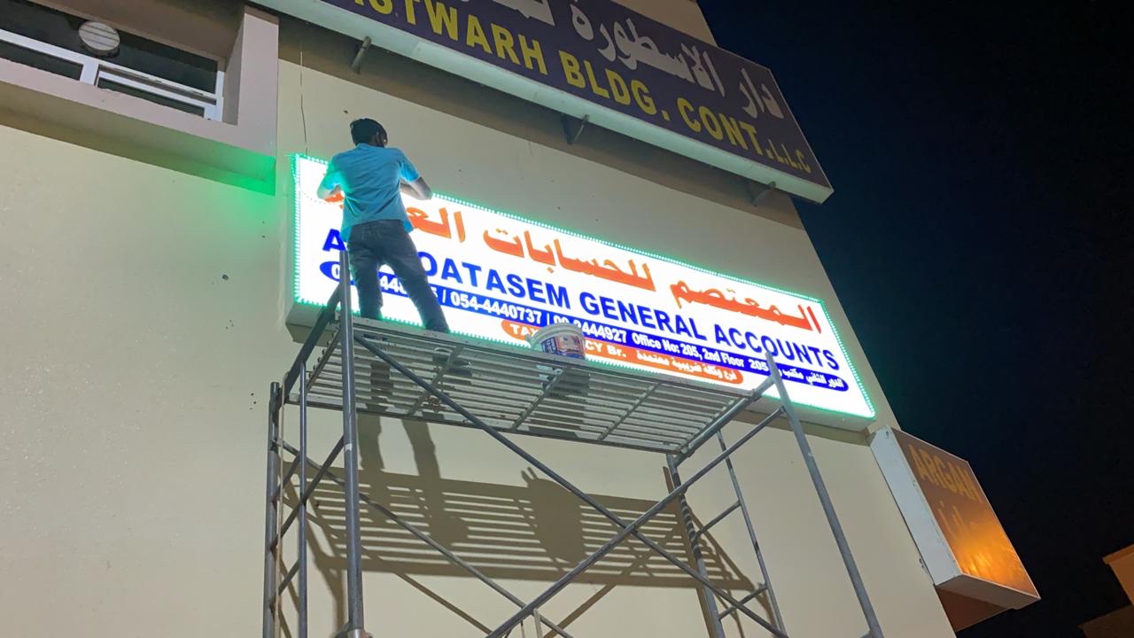 المعتصم للحسابات العامة ، الذيد مصلحة الضرائب - الشارقة