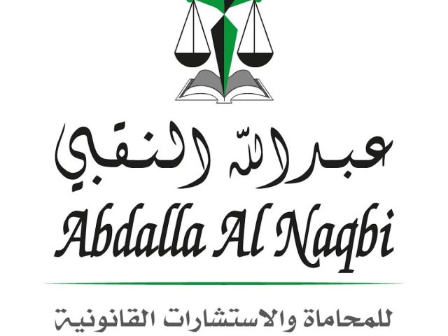 Abdalla Al Naqbi Advocates & legal Consultants عبد الله النقبي للمحاماه والاستشارات القانونية -  - +971 4 553 9905