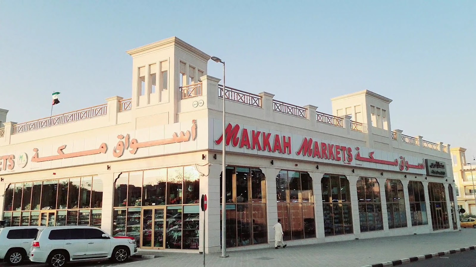 أسواق مكة - الشارقة