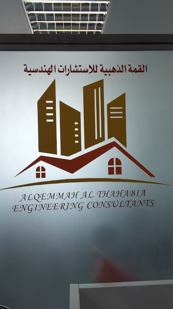 القمة الذهبية للاستشارات الهندسية - رأس الخيمة