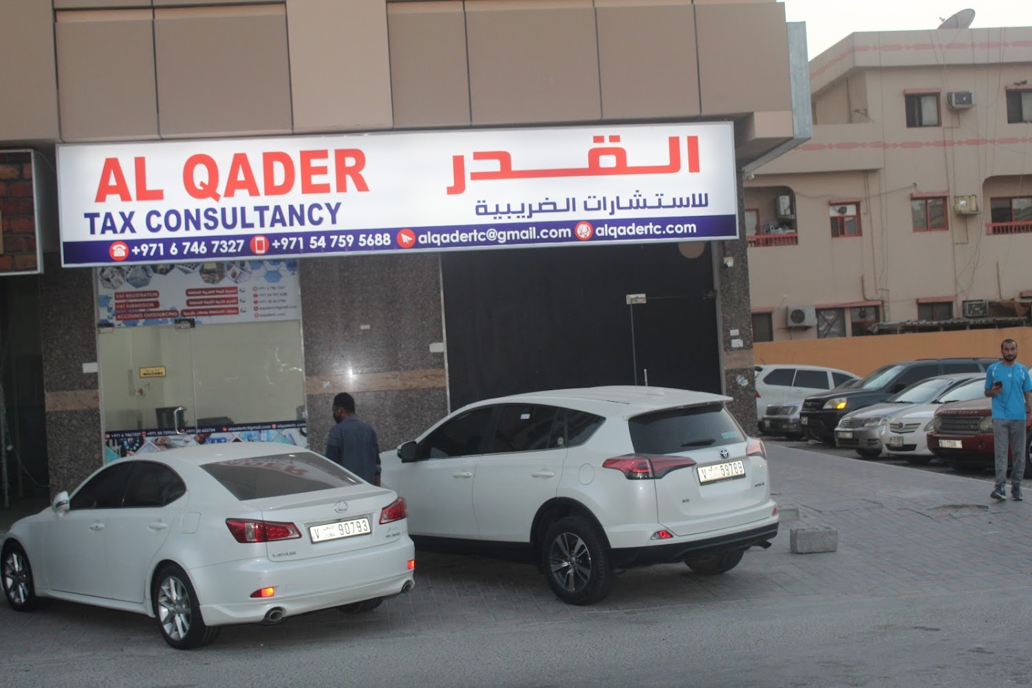القادر للإستشارات الضريبية - عجمان