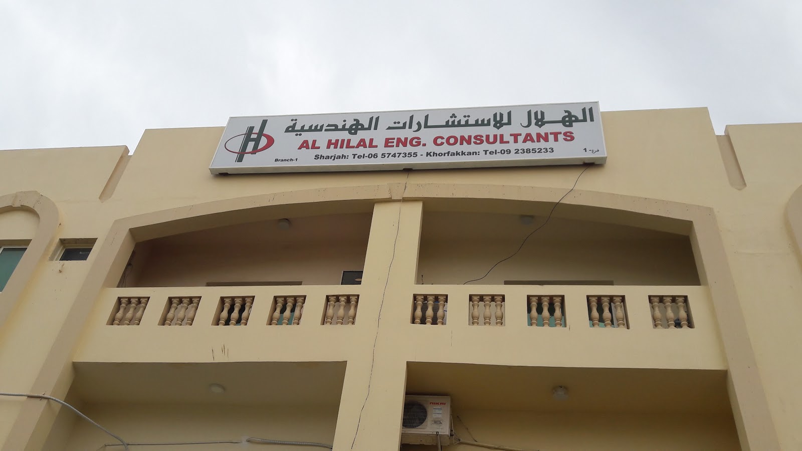 الهلال للاستشارات الهندسية - الشارقة