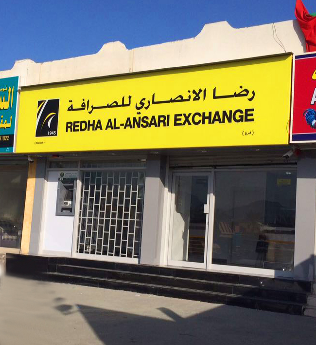 رضا الأنصاري للصرافة ، فرع مرباح الفجيرة - الفجيرة