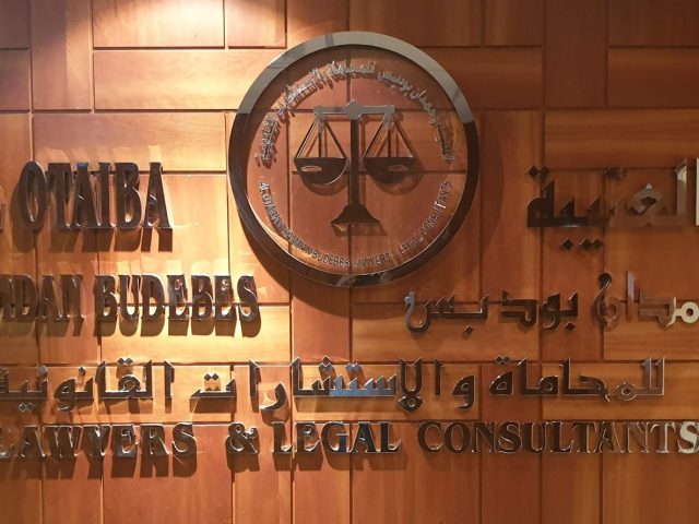 العتيبة وحمدان بوديبس محامون ومستشارون قانونيون  -  أبوظبي