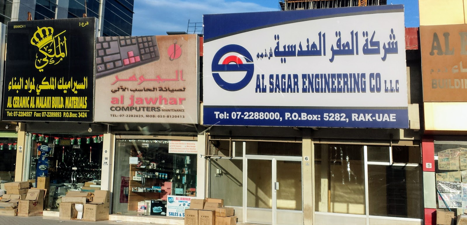شركة الصقر الهندسية ذ. م. م - رأس الخيمة
