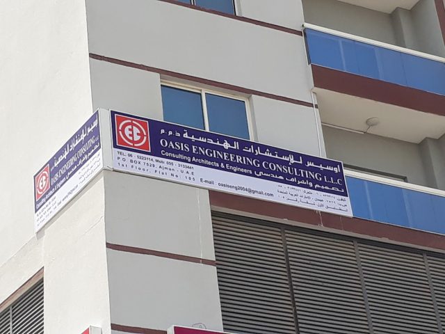 الواحة للاستشارات الهندسية ش. ذ. م. م  -  عجمان