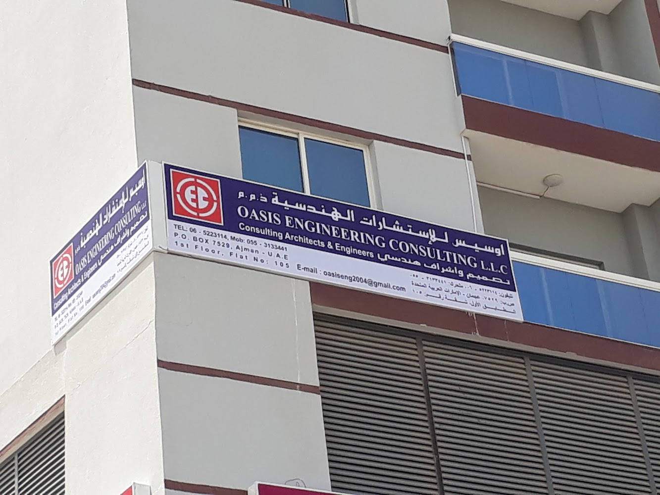 الواحة للاستشارات الهندسية ش. ذ. م. م  -  عجمان