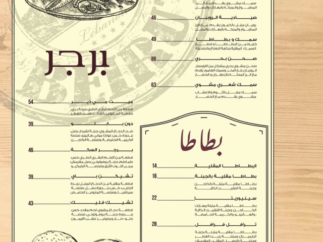 مطعم ومقهى سكة بيروت - أم القيوين