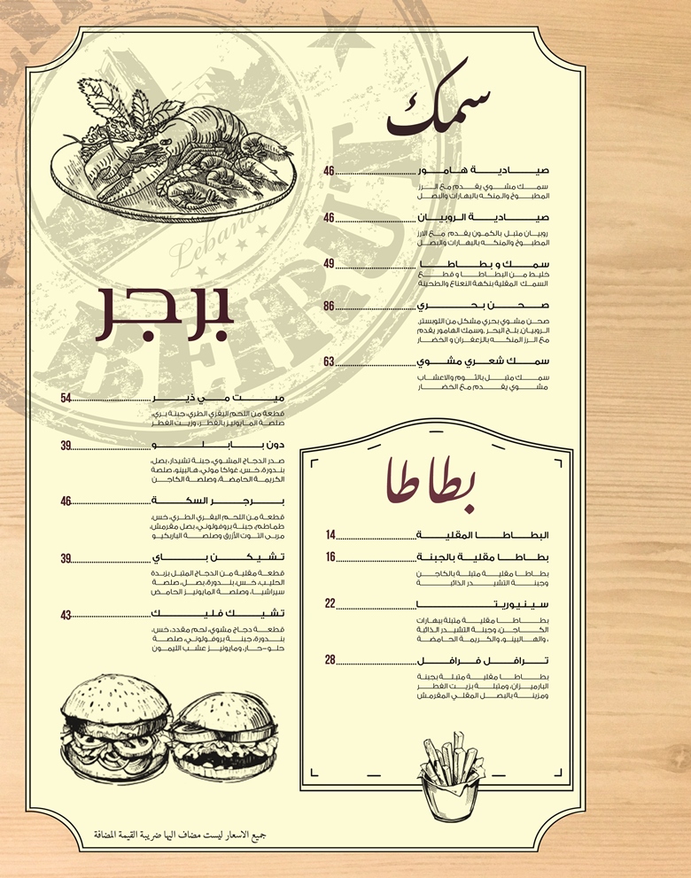 مطعم ومقهى سكة بيروت - أم القيوين