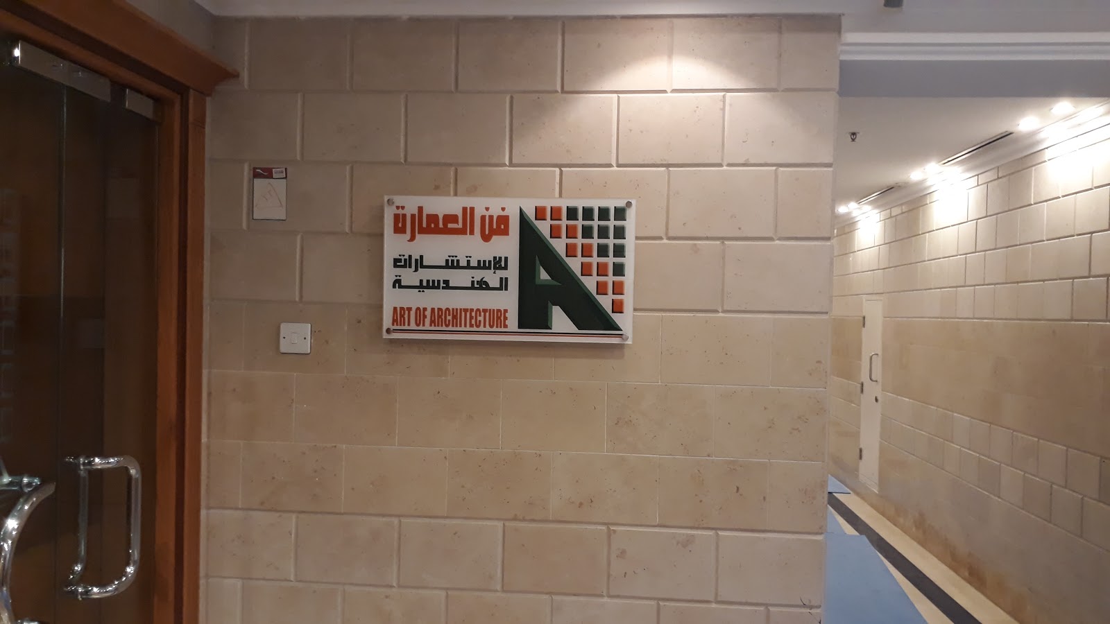 فن العمارة الاستشارات الهندسية فن العمارة .Sharjah  -  الشارقة