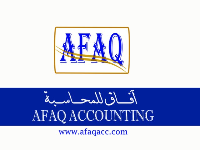 Af آفاق للمحاسبة  -  دبي